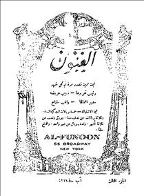 الفنون_أمريكا